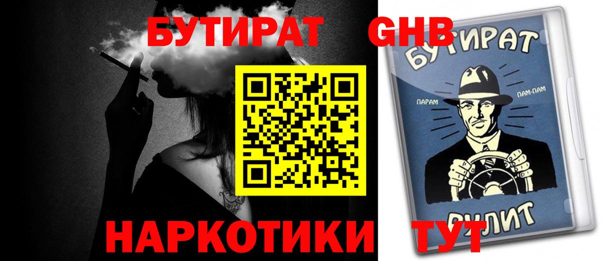 Дзержинск  БУТИРАТ 1.4BDO  Вход с VPN 