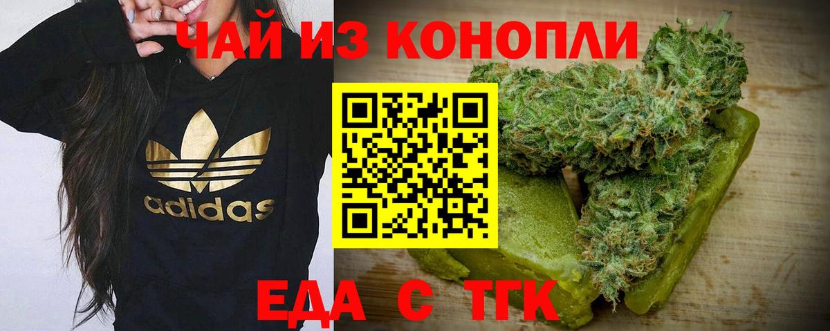 Еда ТГК марихуана  Вход с VPN  Дзержинск 
