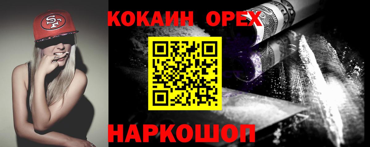 Кокаин 97% Дзержинск