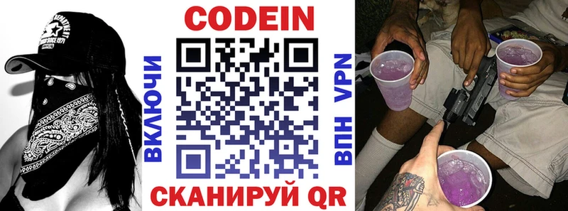 Codein Purple Drank  Дзержинск 