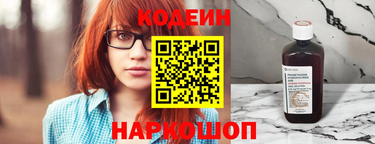 Дзержинск  Codein напиток Lean (лин)  Кодеин Purple Drank  Вход с VPN 