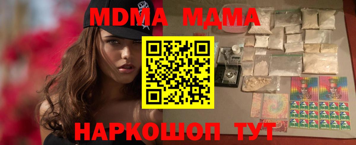 Дзержинск  МДМА кристаллы  Вход с VPN  MDMA VHQ 