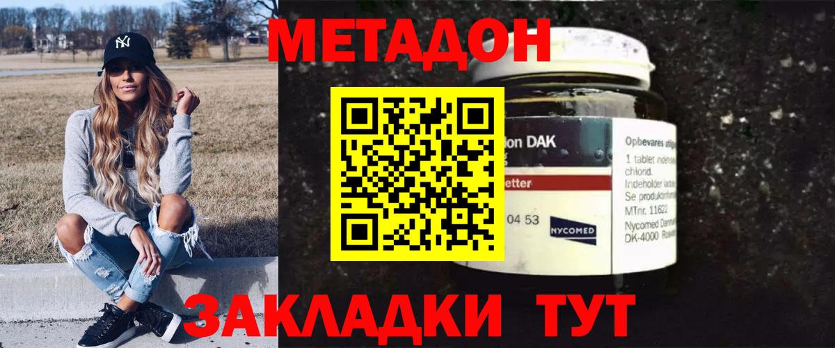 Дзержинск  hydra ONION  Метадон methadone  Вход с VPN  МЕТАДОН VHQ 